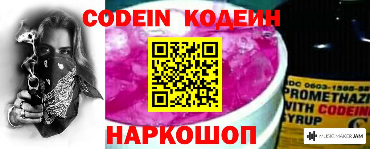 Кодеиновый сироп Lean Purple Drank  Вход с VPN  цена   Щёлково 