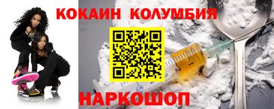 кокаин колумбия Можайск