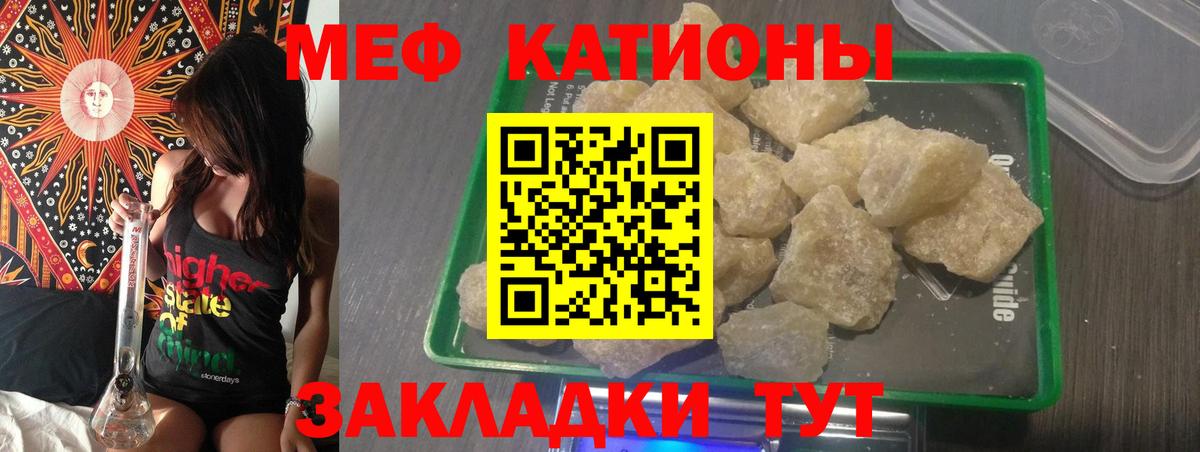 МЕФ VHQ  закладка  МЯУ-МЯУ кристаллы  Щёлково  Вход с VPN  МЯУ-МЯУ 