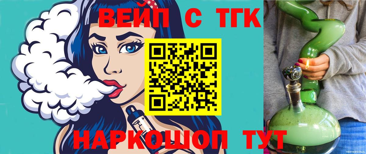 ТГК жижа Щёлково